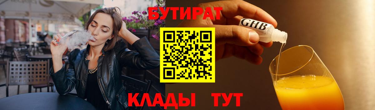 Бутират BDO 33% Фрязино