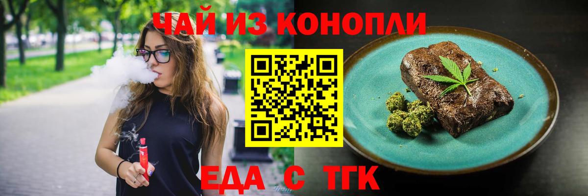 Еда ТГК конопля  Вход с VPN  Фрязино 