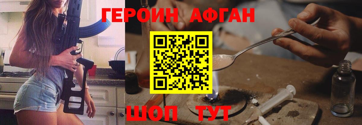 ГЕРОИН VHQ Фрязино