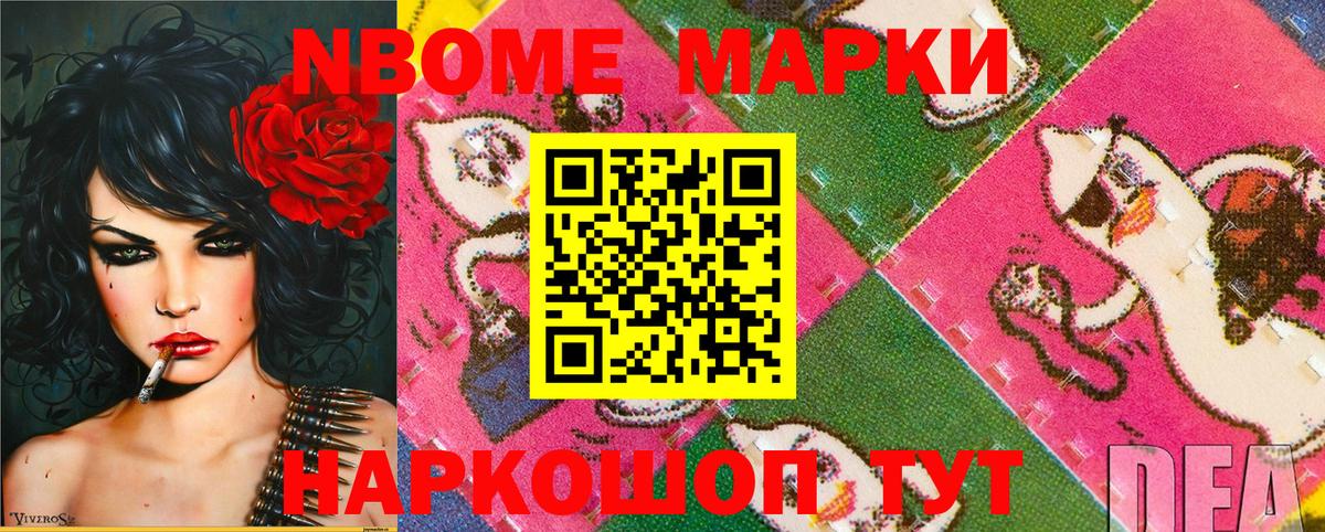 Марки NBOMe 1,5мг Фрязино